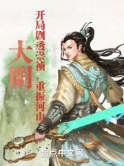 重生大明崇祯