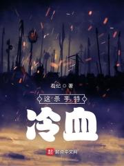 这个杀手有点冷gl