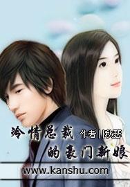 冷情总裁的豪门新娘 秋瑟