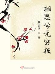 相思无尽处下一句
