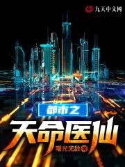 都市之天医奶爸笔趣阁