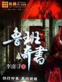 鲁班书 1