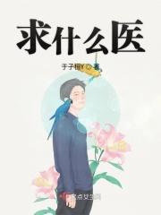 求医搭配
