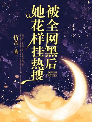 侯门贵女乘醉