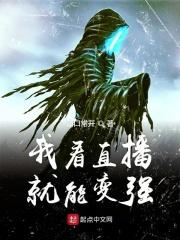 我直播看书