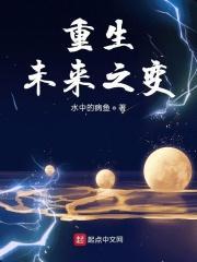 重生未来生活