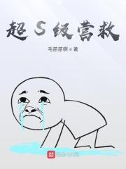 超级营救观看