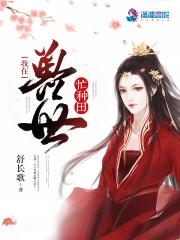 我在兽世忙种田养崽崽