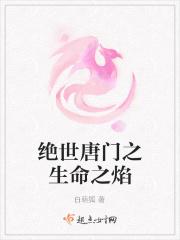 绝世唐门之创世命运之子