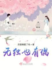 无独有偶是是什么意思