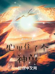 心里住着一个魔