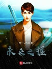 未来之战官方网站全新版本开启