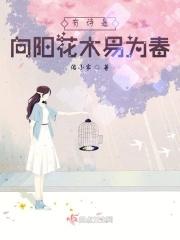 向阳花木易为春下一句