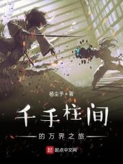 千手柱间有系统