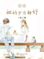 她是他的她