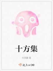 十方集境内东北下有一坑洞