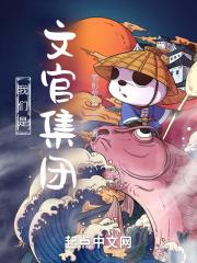 文官是干什么用的