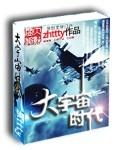 大宇宙时代张恒结局