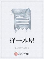 择木之禽得栖良木择主之臣得遇明主是什么意思