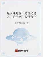 是人还是妖