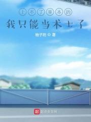 上不了重本的我只能去当术士了