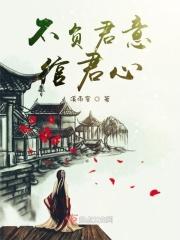 不负君望什么意思