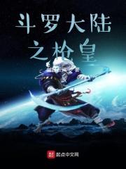 斗罗大陆之皇龙惊世笔趣阁