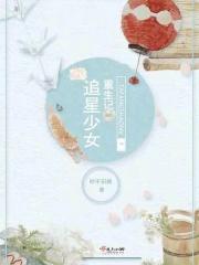 塌房大全