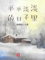 平平淡淡的日子里照顾好自己的句子说说心情短语