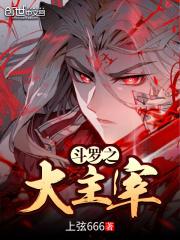 斗罗之大主宰为什么不更新