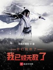 你们别吹了我已经无敌了表情包
