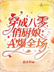 穿成八零的俏寡妇