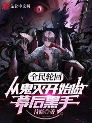 全民轮回开局一只无限