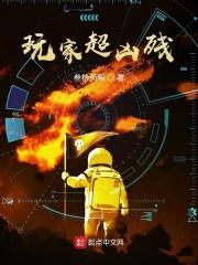 玩家凶猛搞笑吗