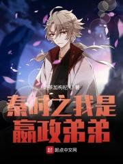 秦时之我是成蟜