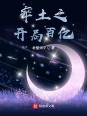开局百亿灵能