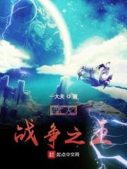 诸天之战争领主123读