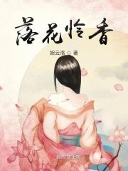 落花香是哪首歌