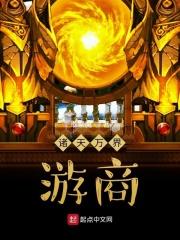 诸天万界商城交易所