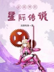星际女王a爆全球