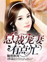 总裁宠妻有点甜免费阅读