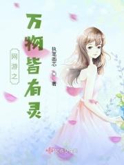 网游异界之万物领主