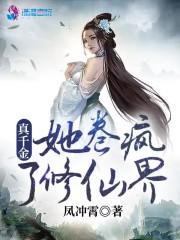 真千金她不