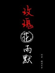玫瑰雨剧情介绍