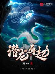 潜龙在渊演员介绍