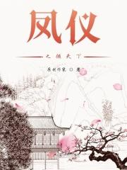 凤仪之诏是哪5个