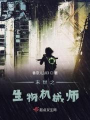 末世生机吧