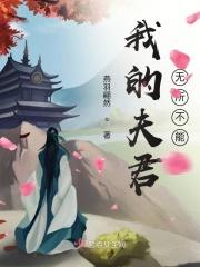 知乎我的夫君不太行