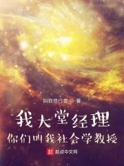 你们叫我社会学教授 叫我修行者
