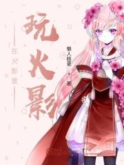在火影里玩火影的人